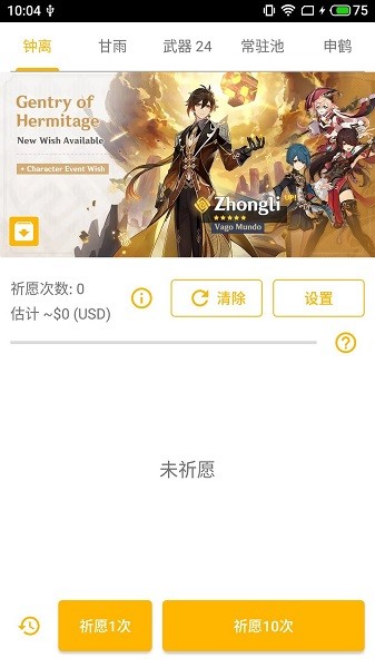 原神3.1抽卡模拟器 最新版本手游app截图