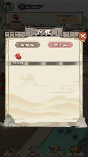 江南花市手游app截图