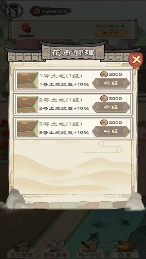 江南花市手游app截图