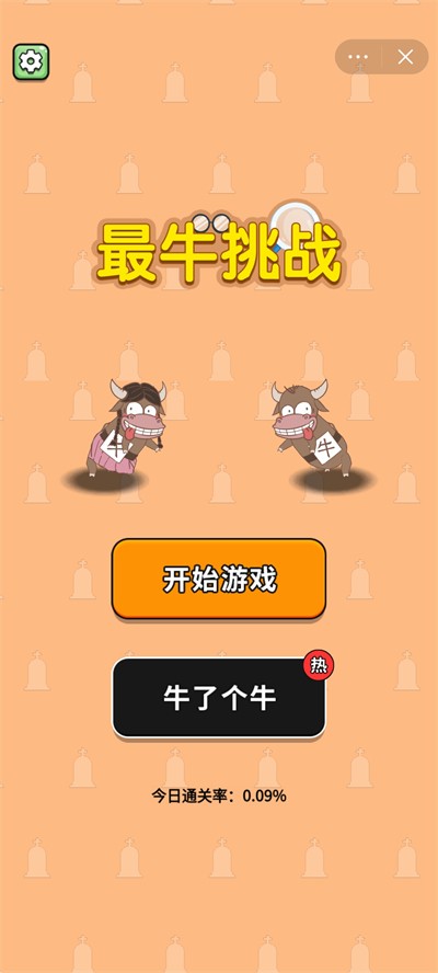 最牛挑战手游app截图