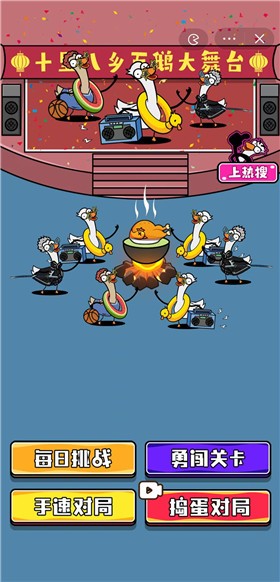 做个鹅毛掸手游app截图