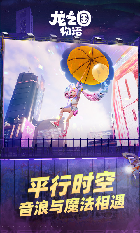 龙之国物语手游app截图