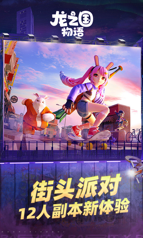 龙之国物语手游app截图