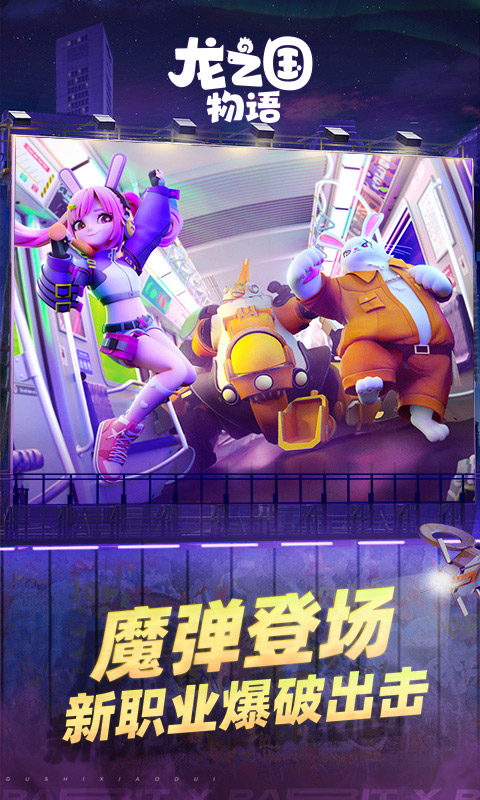 龙之国物语手游app截图