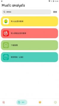 实用大师手机软件app截图