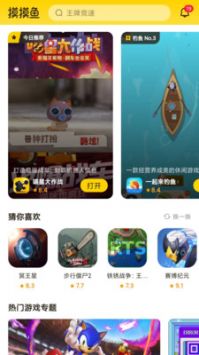摸摸鱼正版游戏手机软件app截图