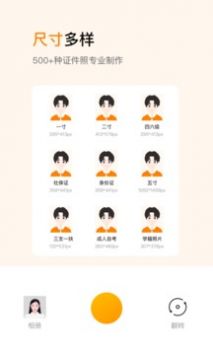 乐骐证件照制作手机软件app截图
