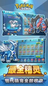 口袋妖怪新世代 手机版手游app截图