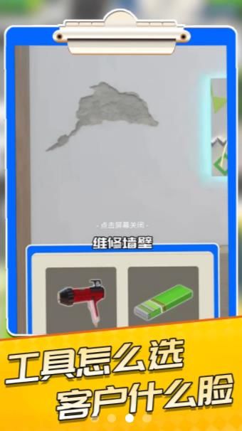 公寓模拟器手游app截图