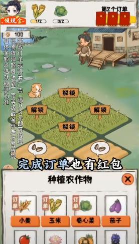 悠然小农院手游app截图