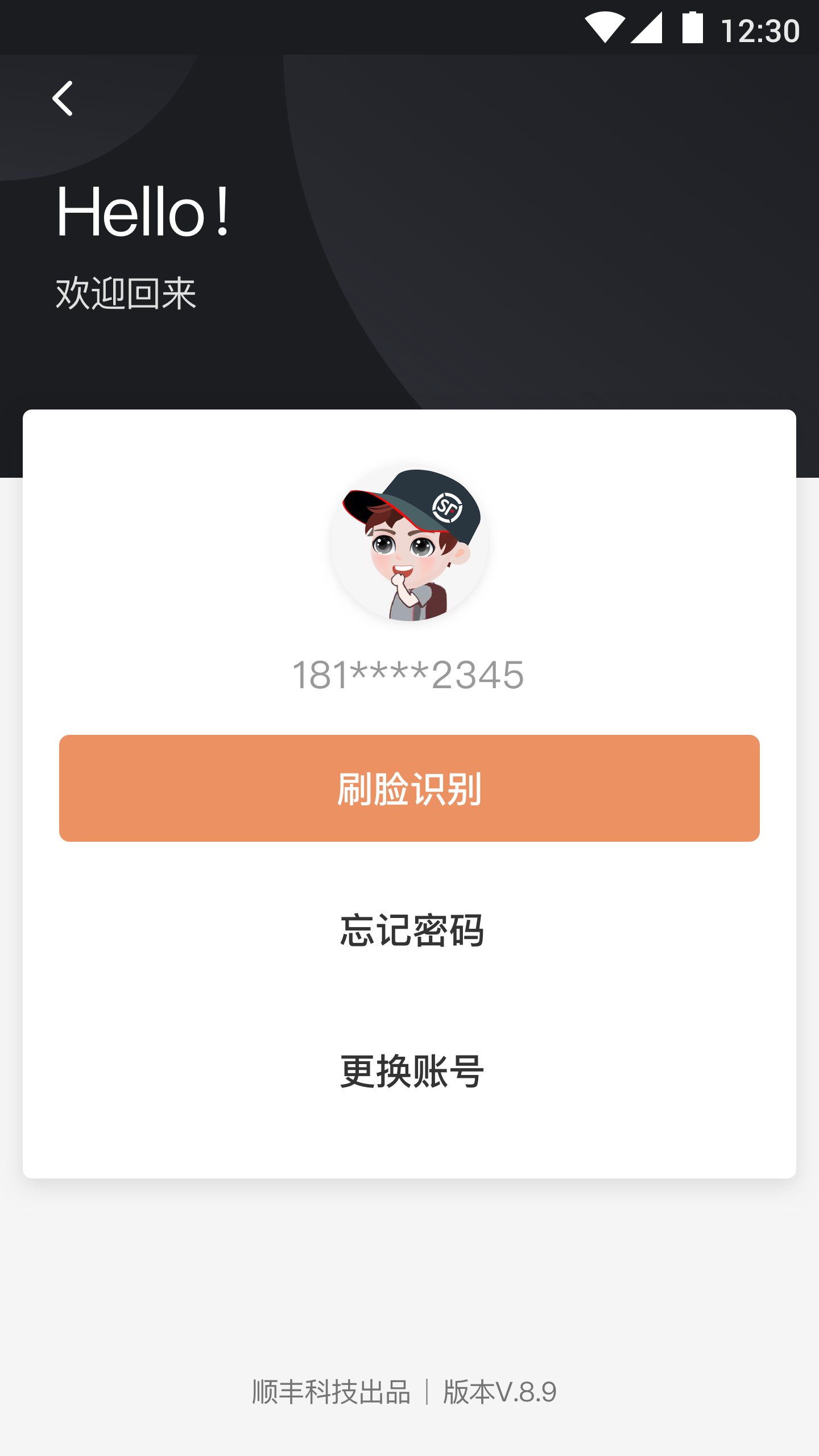 顺丰小哥手机软件app截图