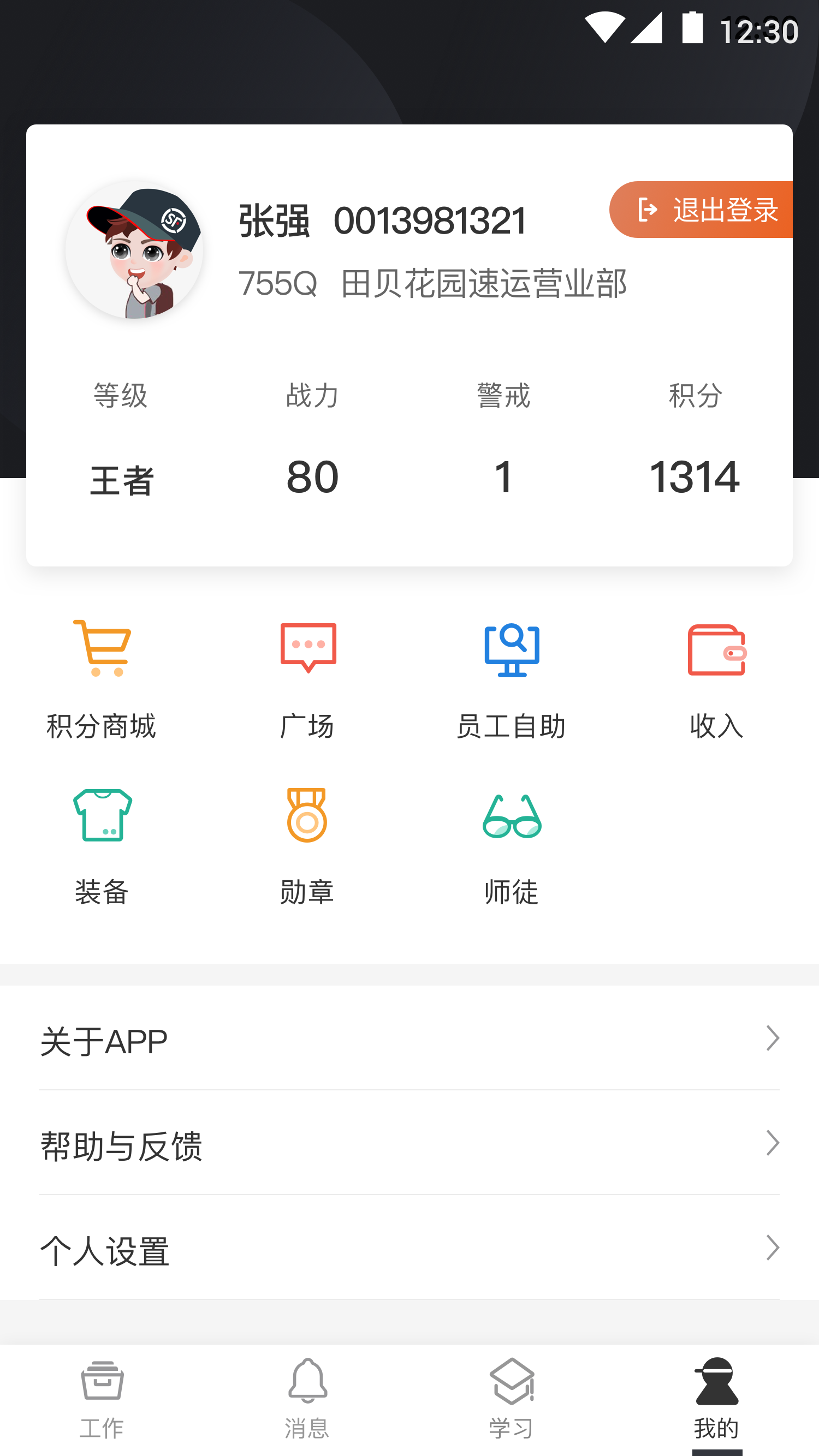 顺丰小哥手机软件app截图