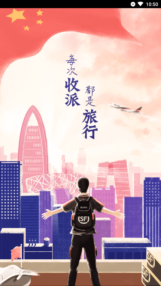 顺丰小哥手机软件app截图