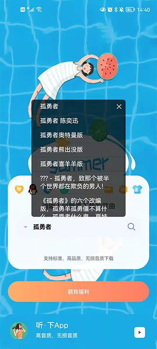 听下 最新版手机软件app截图