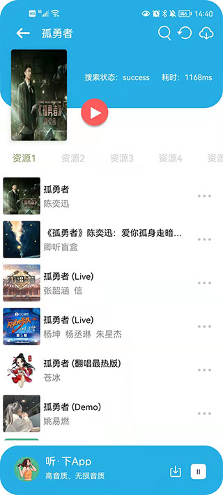 听下 最新版手机软件app截图