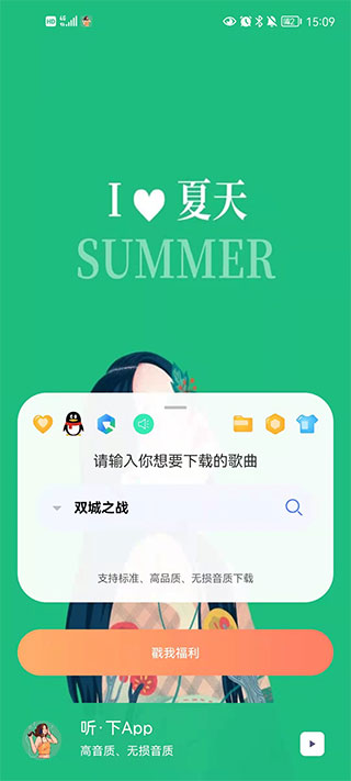 听下 最新版手机软件app截图