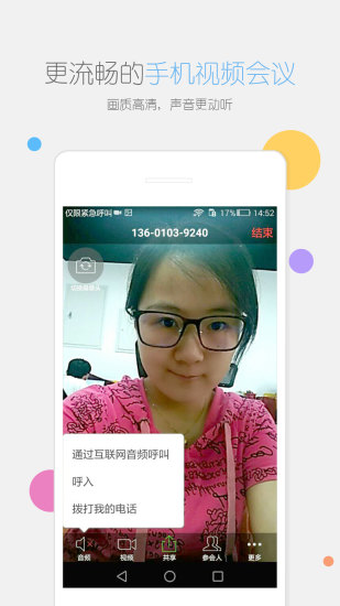 瞩目视频会议手机软件app截图
