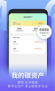 青碳行手机软件app截图