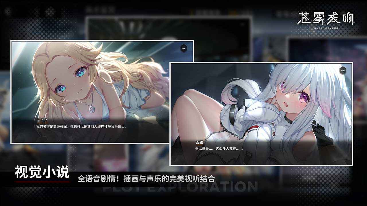 苍雾残响 日服手游app截图