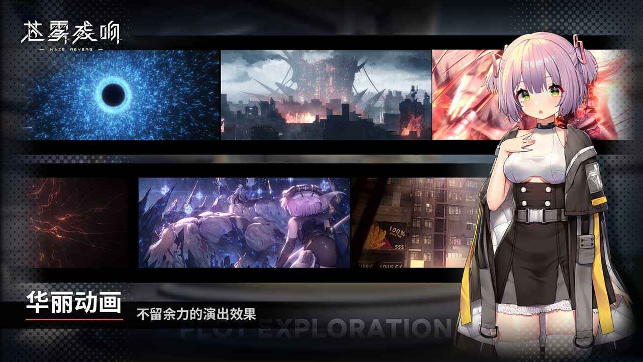苍雾残响 日服手游app截图