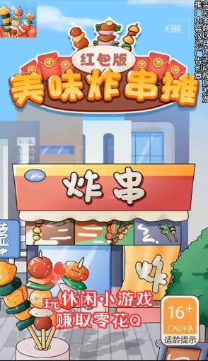 美味炸串摊手游app截图