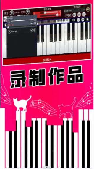 真实钢琴块手游app截图