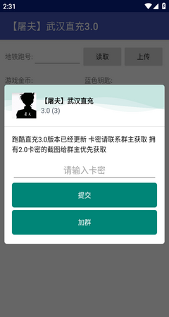 屠夫武汉直充手机软件app截图