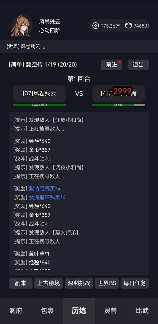 炼贰手游app截图