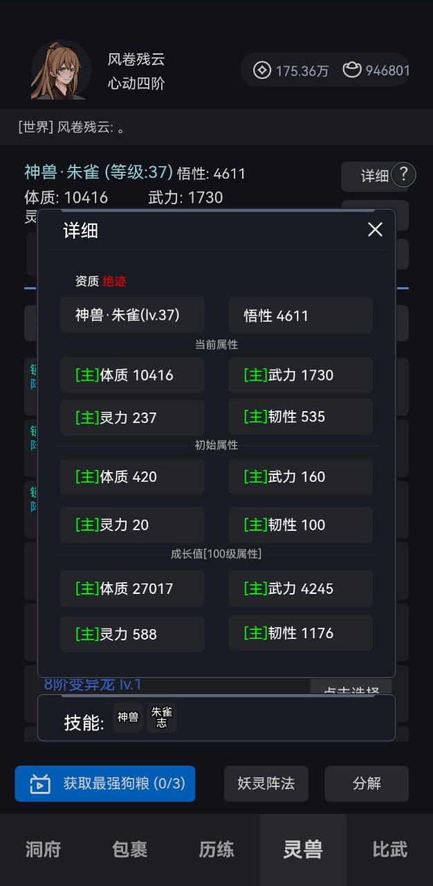 炼贰 最新版手游app截图