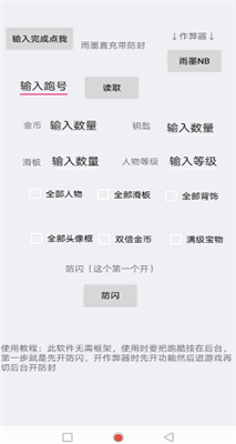 雨墨直充 (带防封)手机软件app截图