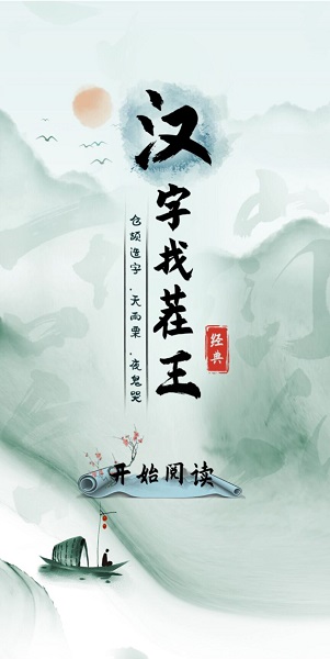 汉字找茬王 抖音版手游app截图