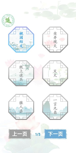汉字找茬王 抖音版手游app截图
