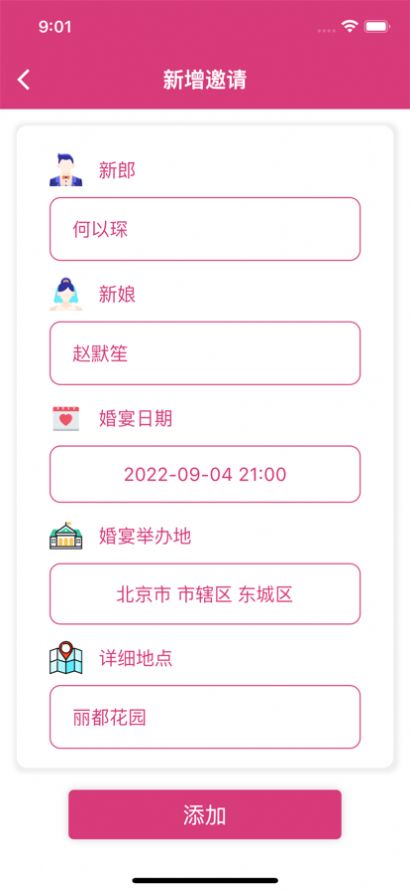 派对邀请手机软件app截图