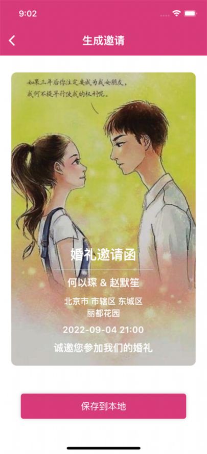 派对邀请手机软件app截图