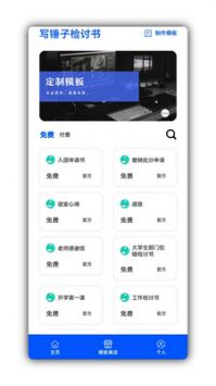 写锤子检讨书 最新版手机软件app截图