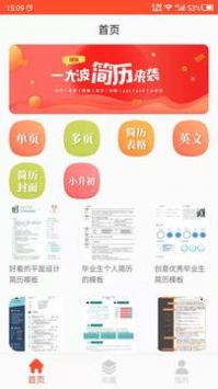 做简历手机软件app截图