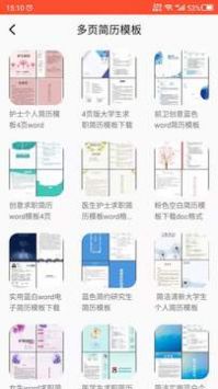 做简历手机软件app截图