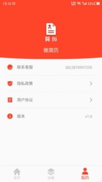 做简历手机软件app截图