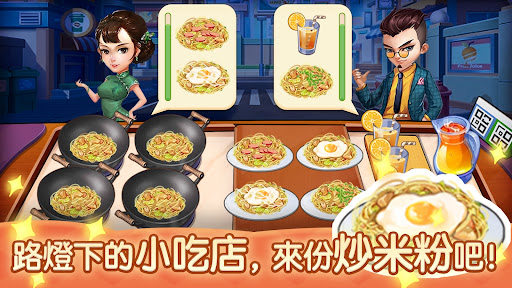 夜市小吃店 免广告版手游app截图