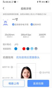 美美哒证件照手机软件app截图