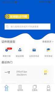 美美哒证件照手机软件app截图