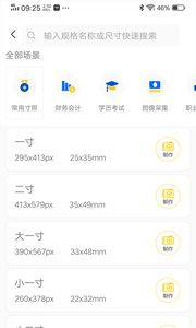 美美哒证件照手机软件app截图