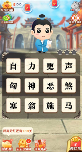 天天学成语 红包版手游app截图