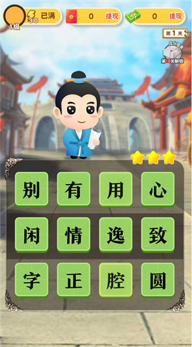天天学成语 红包版手游app截图