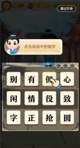 天天学成语 红包版手游app截图