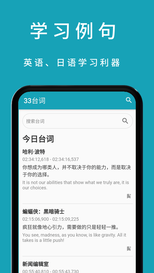 33台词手机软件app截图