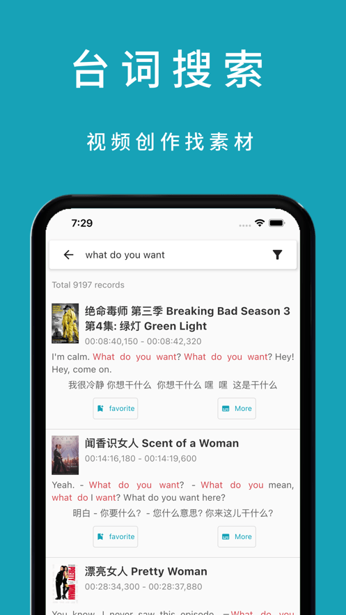 33台词 手机版手机软件app截图