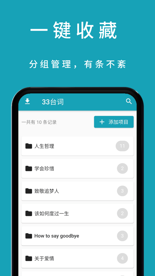 33台词 手机版手机软件app截图