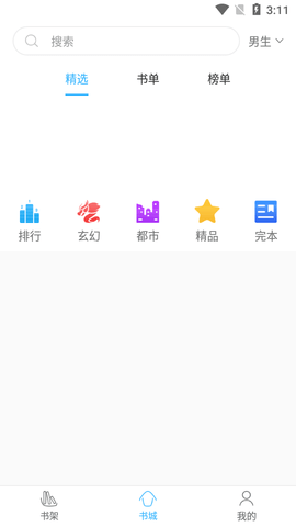 书虫免费小说手机软件app截图