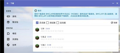 hmcl-pe 官网版手机软件app截图